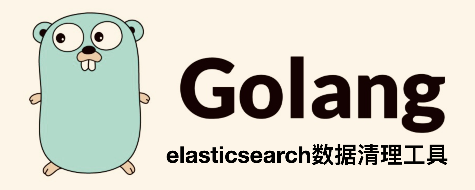 Go语言Elasticsearch数据清理工具